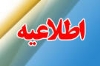 واگذاری بازرسی نمونه برداری از واحد های تولیدی و خدماتی استان همدان